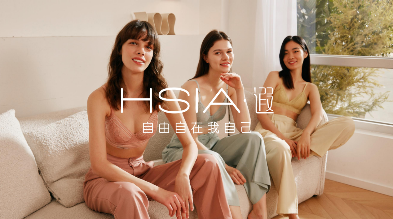HSIA遐：深耕内衣领域20年